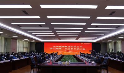 济南6008集团集团胜利召开第一届第一次会员（职工）代表大会